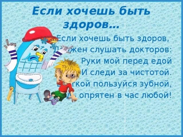 Проект на тему если хочешь быть здоров