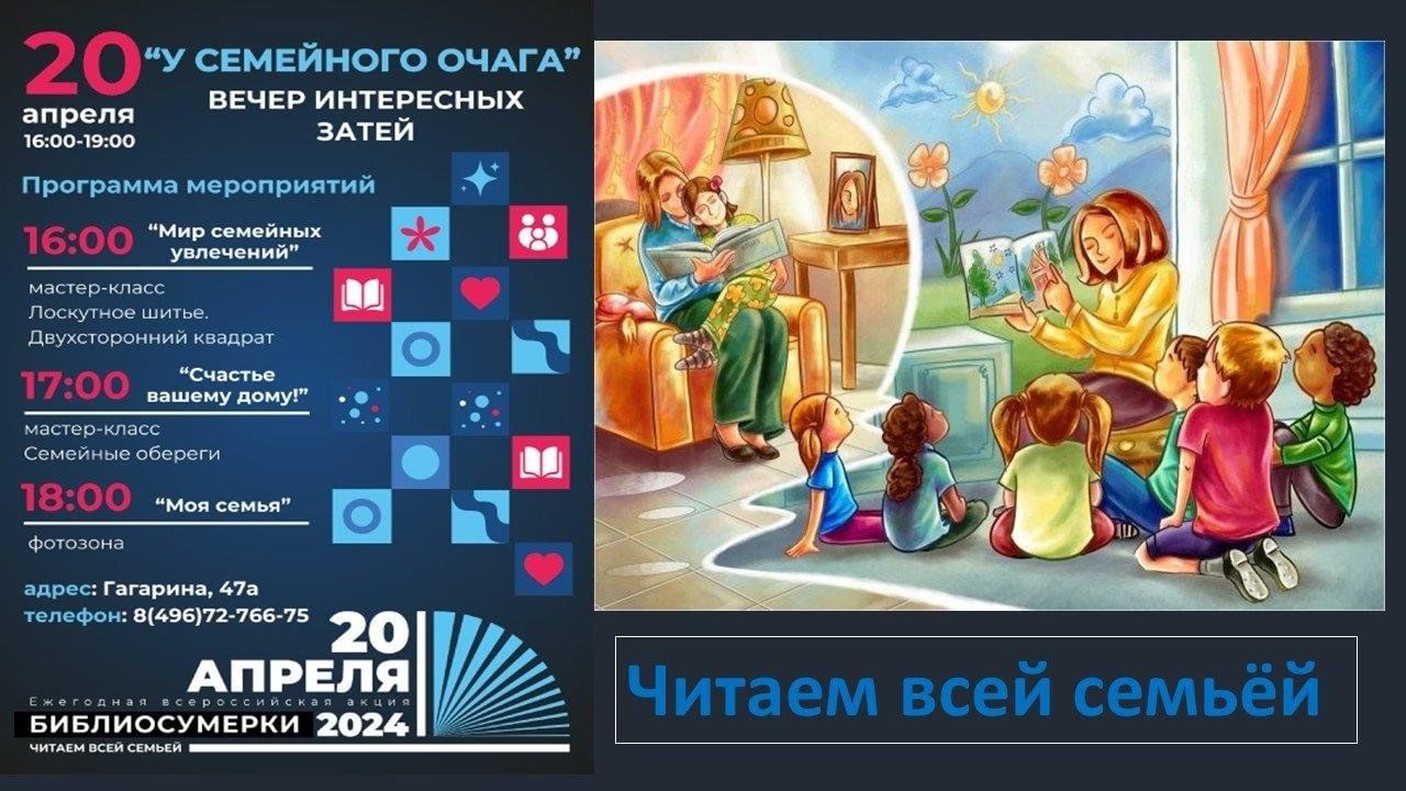 Вечер интересных затей «У семейного очага» 2024, Чехов — дата и место  проведения, программа мероприятия.