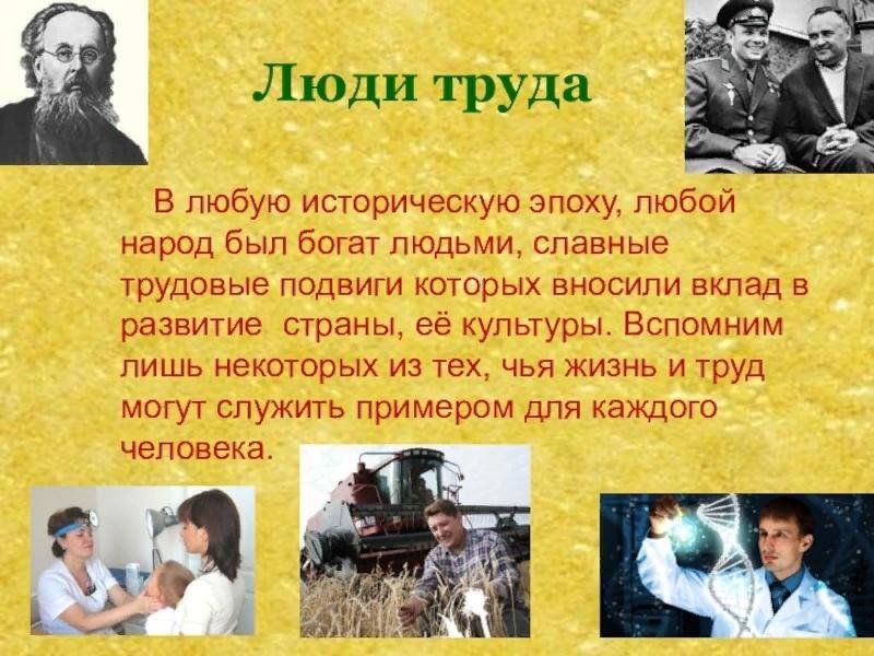 Фото РАССКАЗ ТРУД В ЖИЗНИ ЧЕЛОВЕКА