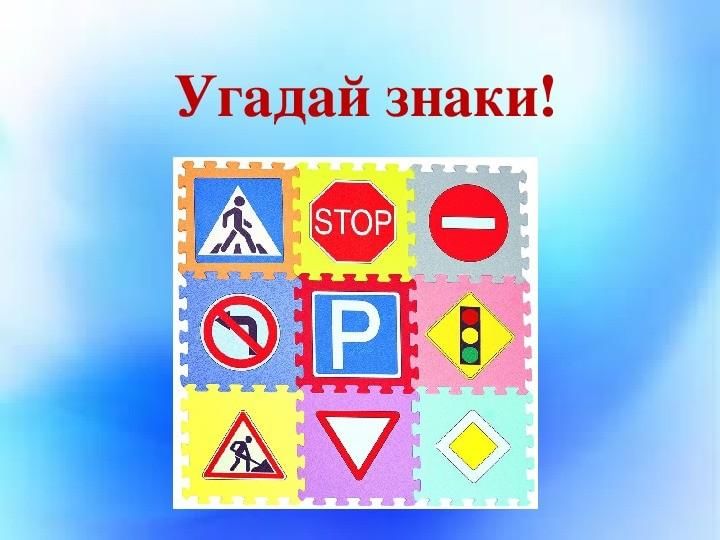 Угадайка в картинках