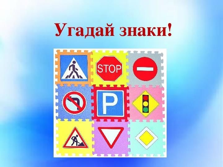 Картинка для детей угадайка