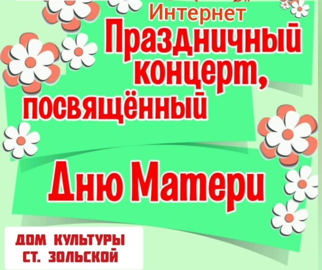 Самый близкий и родной человек» 2021, Кировский район — дата и место  проведения, программа мероприятия.