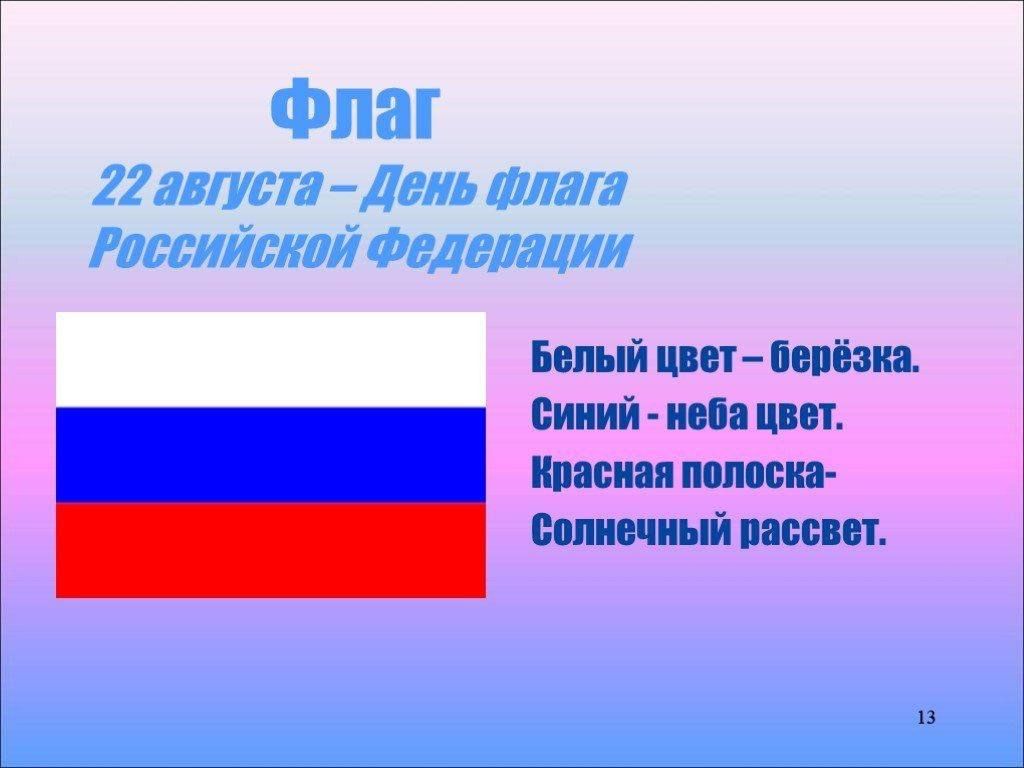 Электронная презентация ко «Дню Российского флага» 2024, Лениногорский  район — дата и место проведения, программа мероприятия.