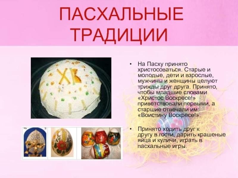 Проект православные традиции