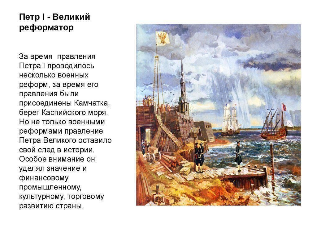 Проект петр 1 царь реформатор цена преобразований