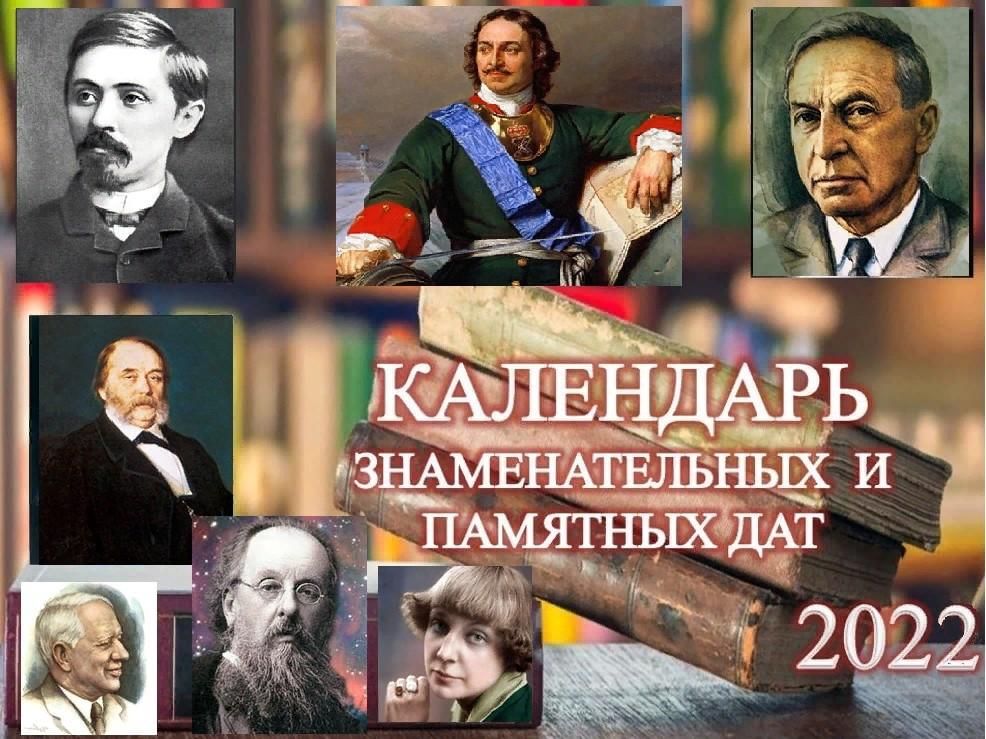 Календарь знаменательных событий на 2025 год Книжная выставка "Календарь знаменательных дат" 2022, Керчь - дата и место прове