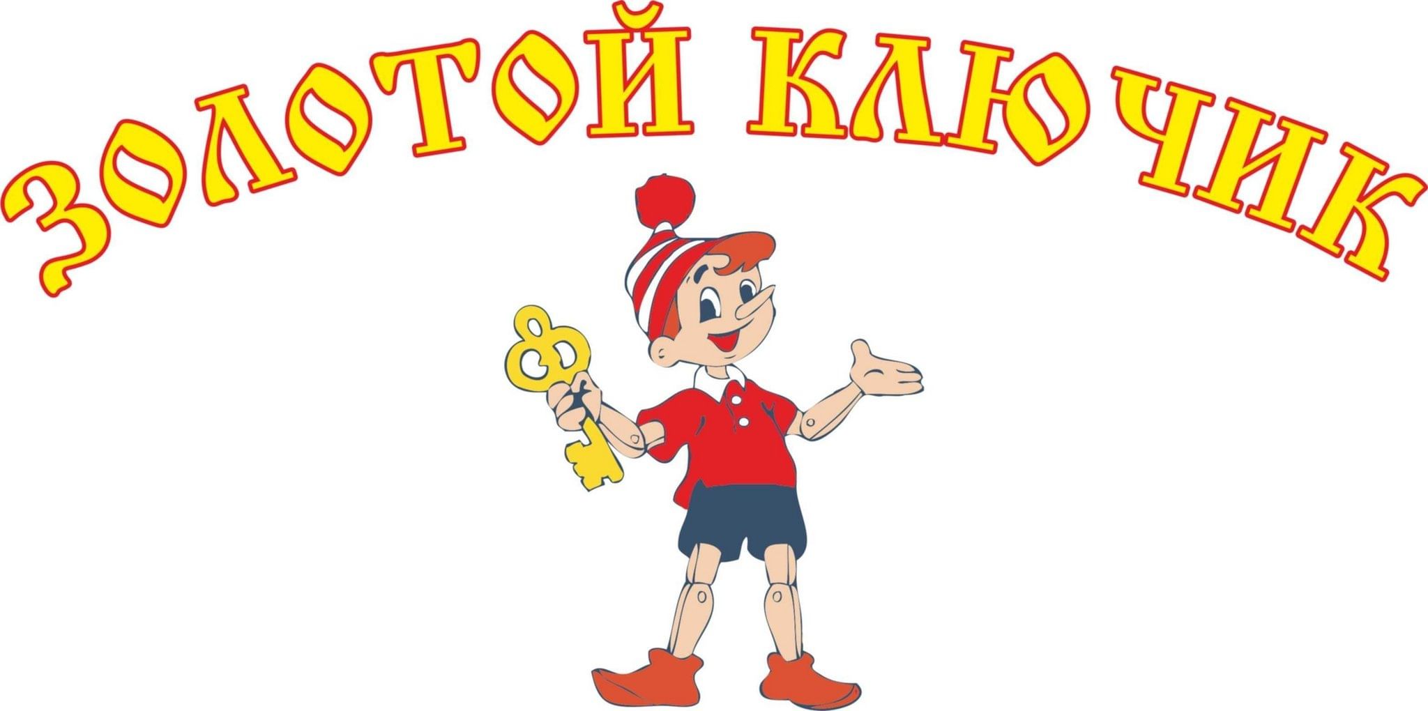 Золотой ключик буратино фото