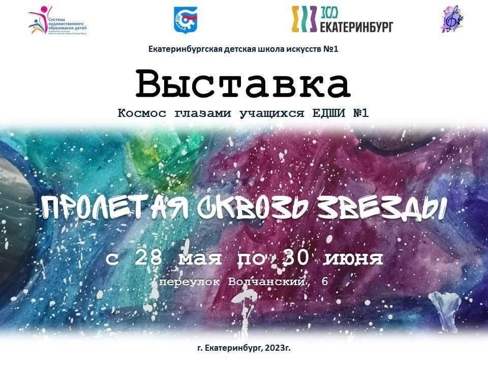 Выставки екатеринбург 2023