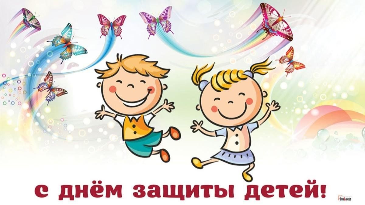 День защиты детей мем 1 июня-день защиты детей!" развлекательная программа 2024, Курагинский район - д