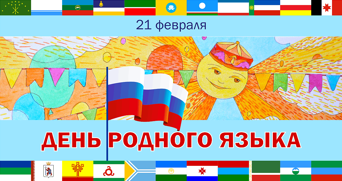 Проект на тему международный русский язык Час русского языка "Язык-живая душа народа" 2022, Добринский район - дата и мест