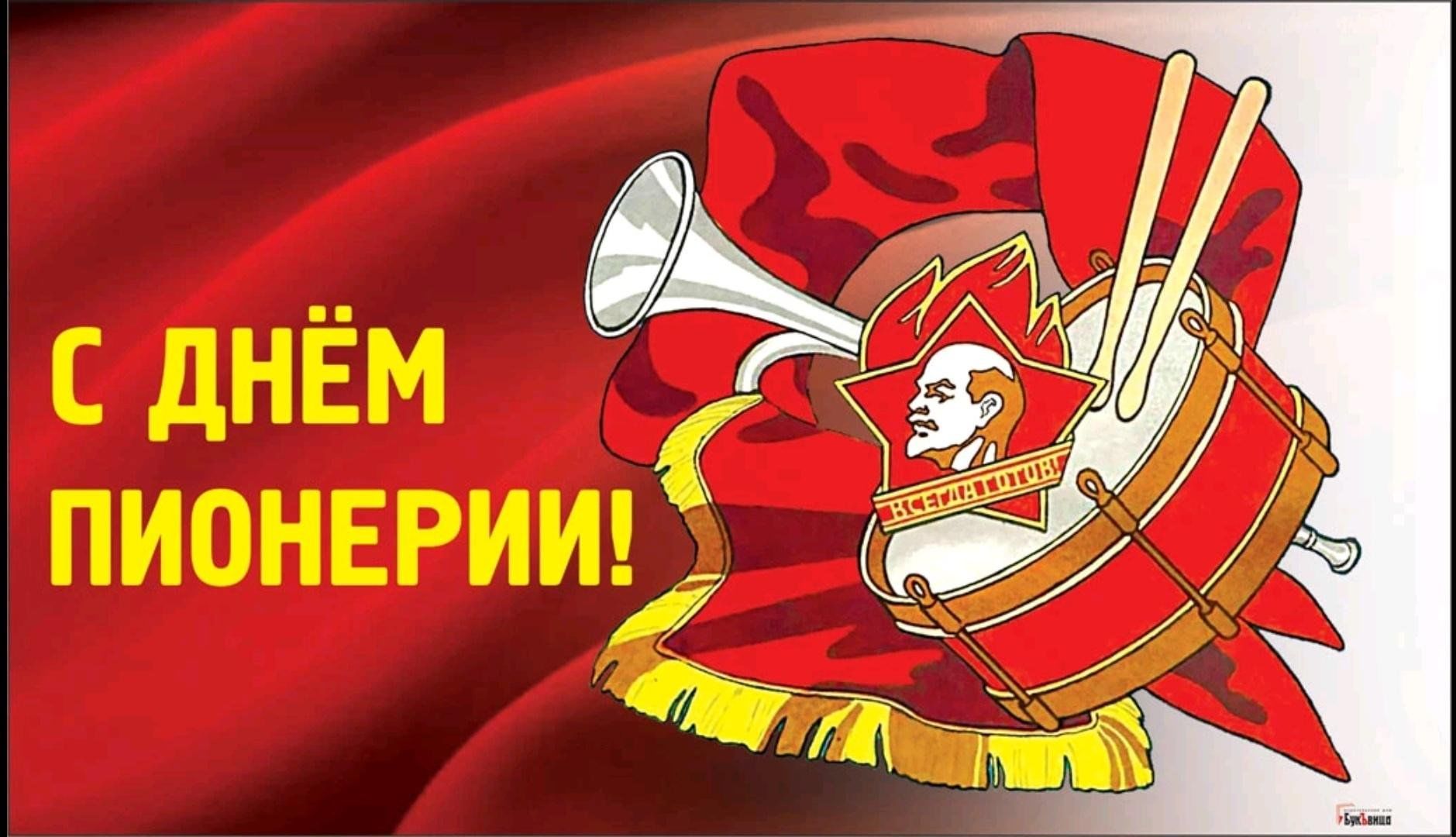 Рисунки на 19 мая день пионерии