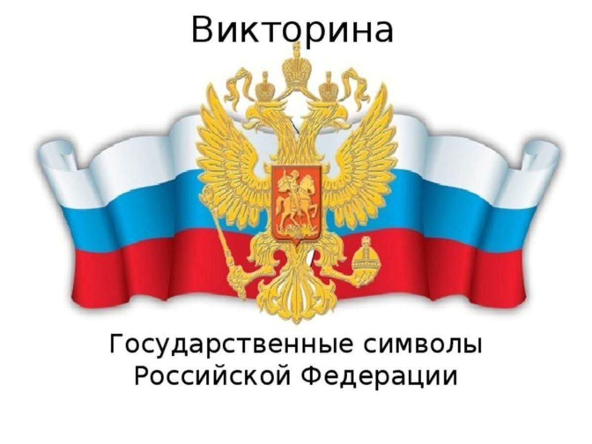 Символы России