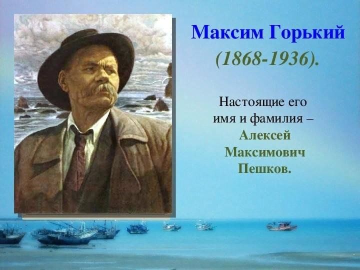 План конспект максим горький