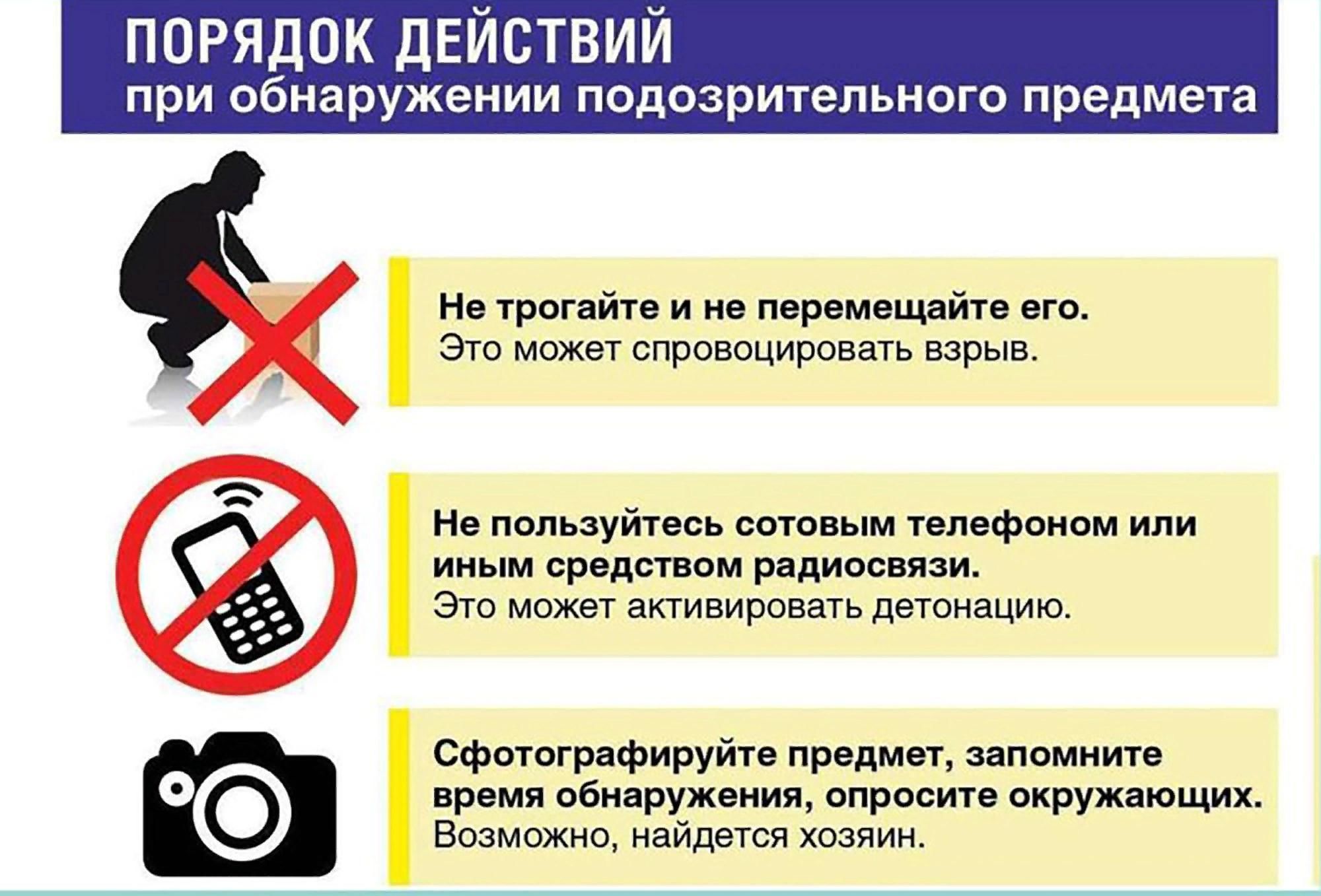 Безопасность с подозрительными предметами. Памятка по действиям при обнаружении подозрительных предметов. Памятка населению при обнаружении взрывного устройства. Действия при обнаружении подозрительного предмета в школе памятка. В случае обнаружения подозрительных предметов.