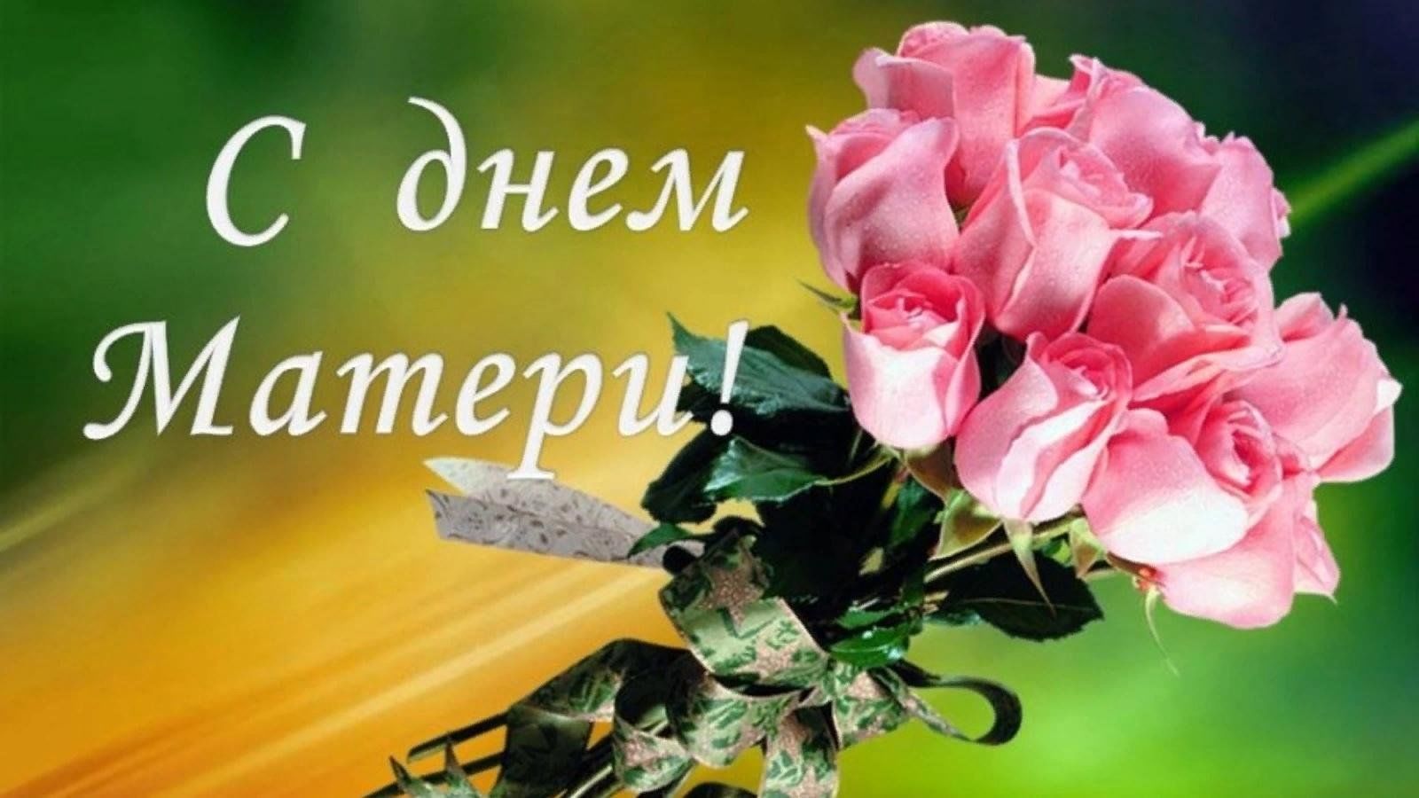 Картинка с днем матери в хорошем качестве