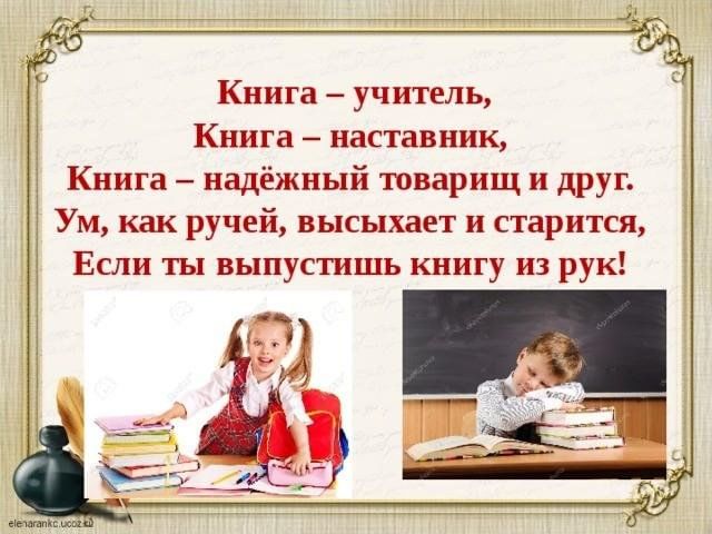 Учитель 2 книга