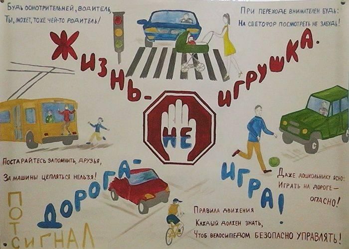 Проект дорога безопасности