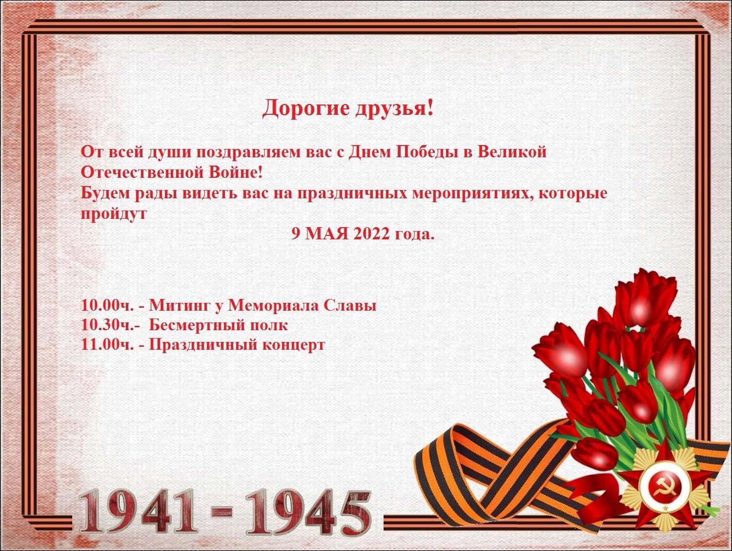 Мы помним, мы гордимся" 2022, Егорьевск - дата и место проведения, программа мер