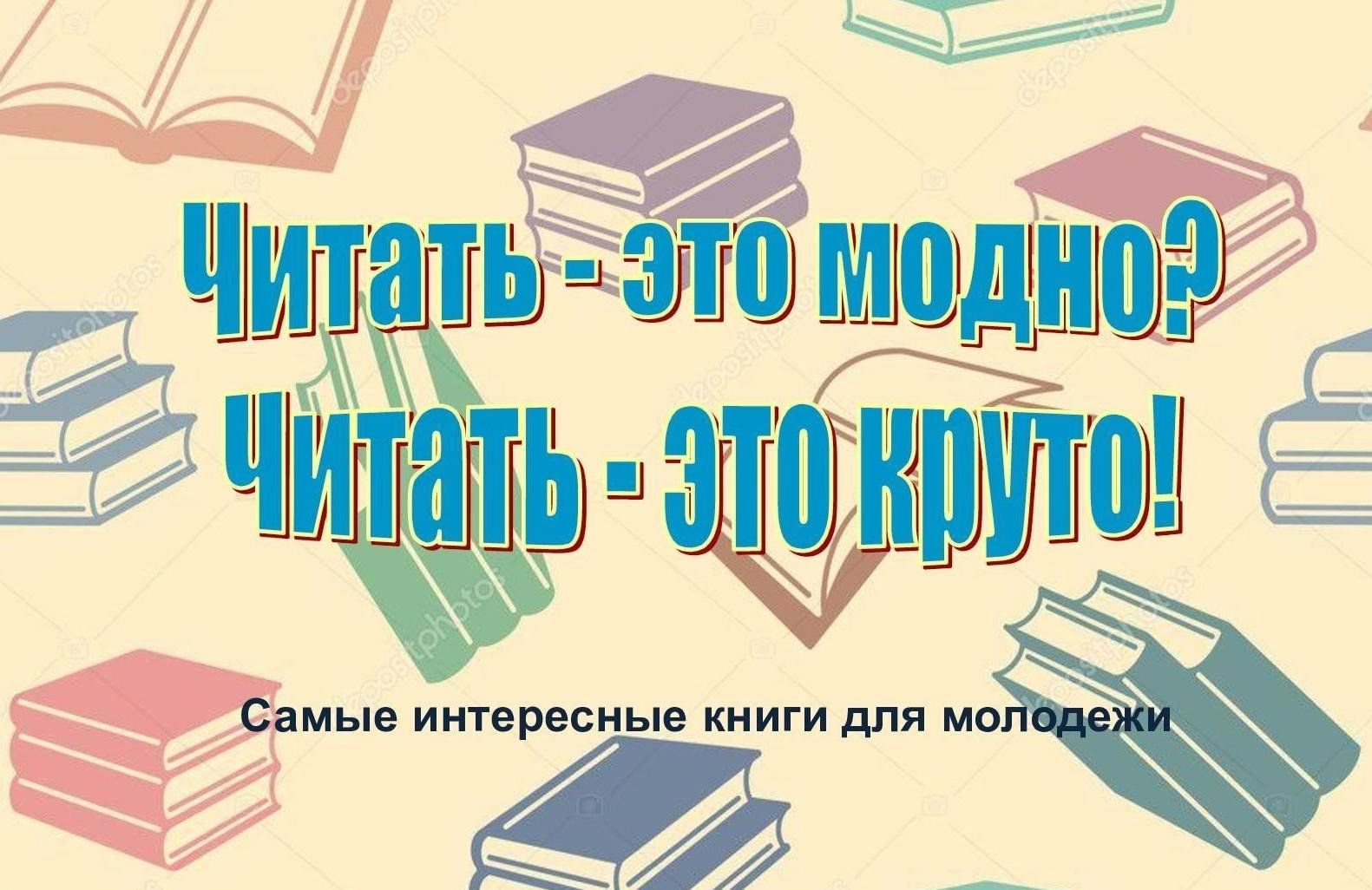 Проект читать это модно