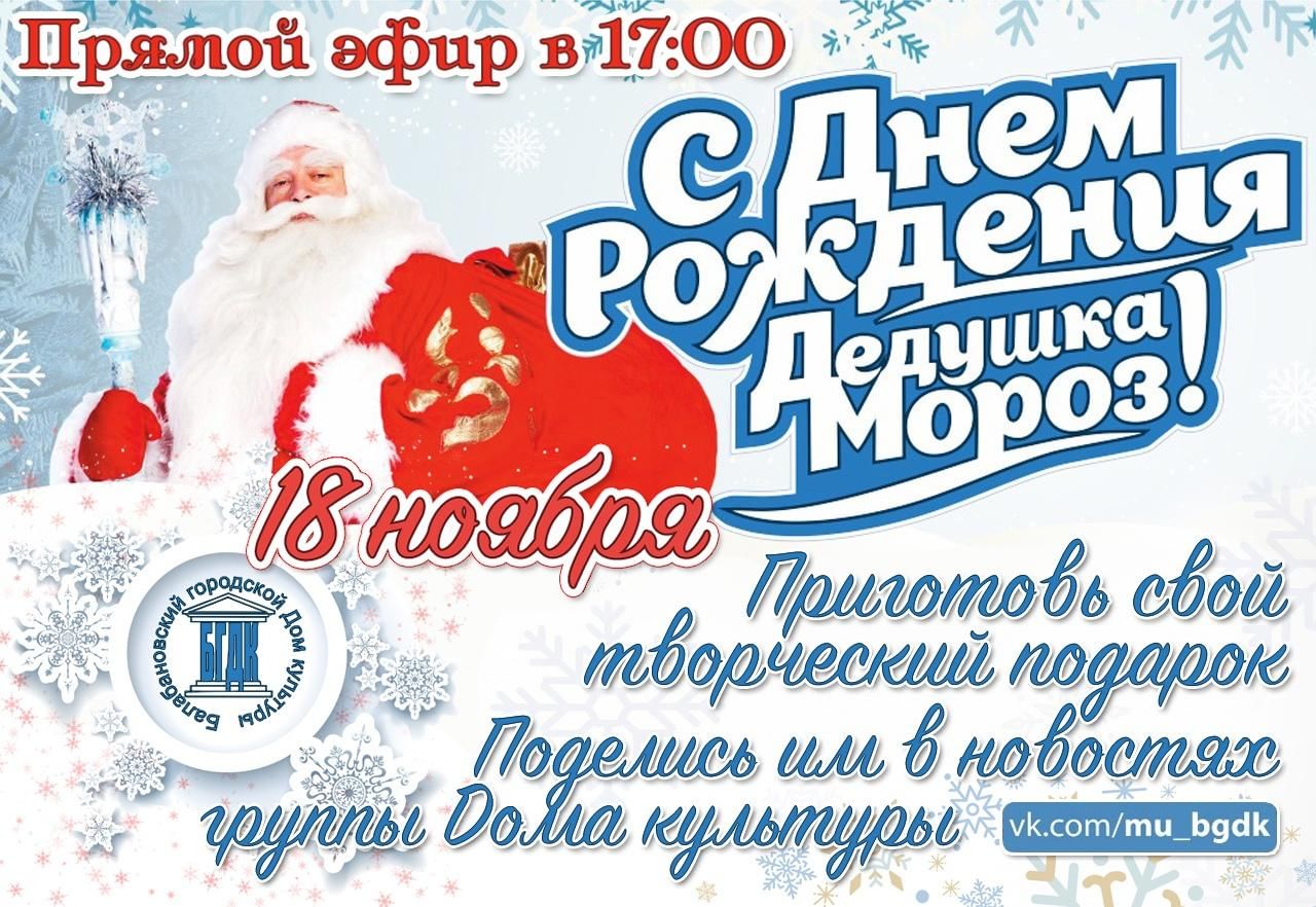 когда день рождения деда мороза