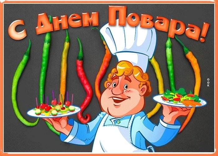 Картинки с днем повара прикольные скачать бесплатно