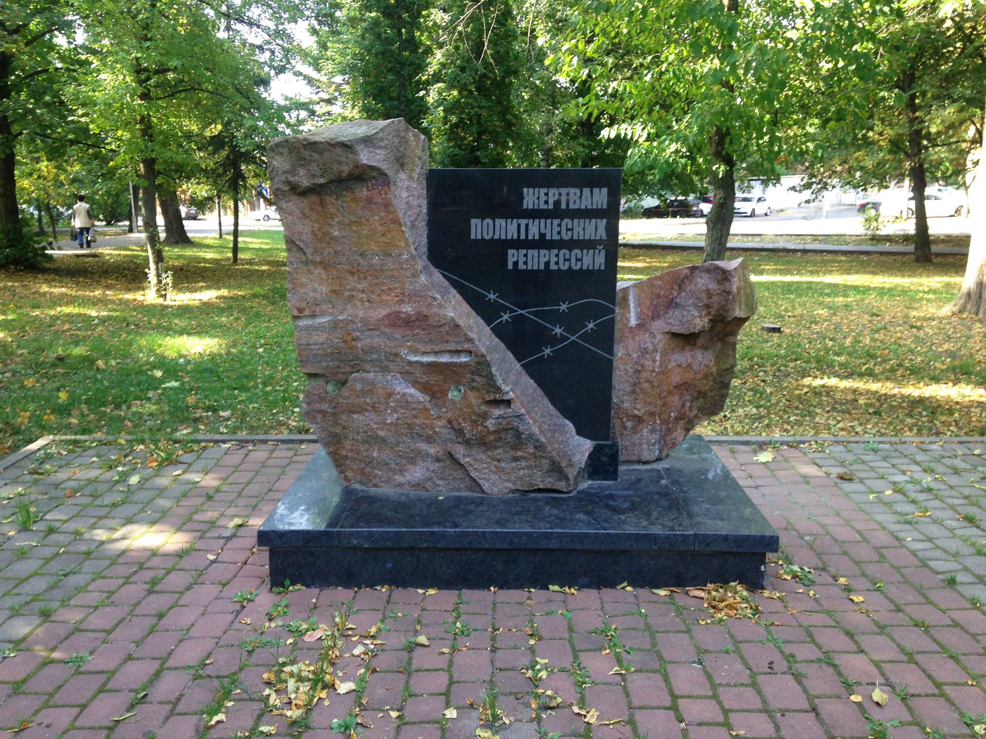 Памятник погибшим от репрессий. Памятник жертвам политических репрессий в Белгороде. Памятник жертвам политических репрессий Мурманск. Памятник жертвам политических репрессий Ростов на Дону.