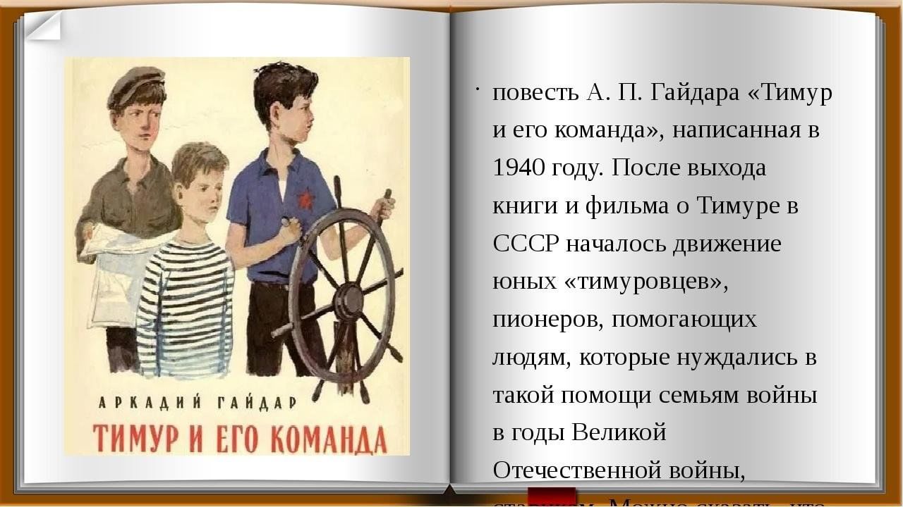 Что случилось в комнате после чего женя вылетела из комнаты тимур и его команда