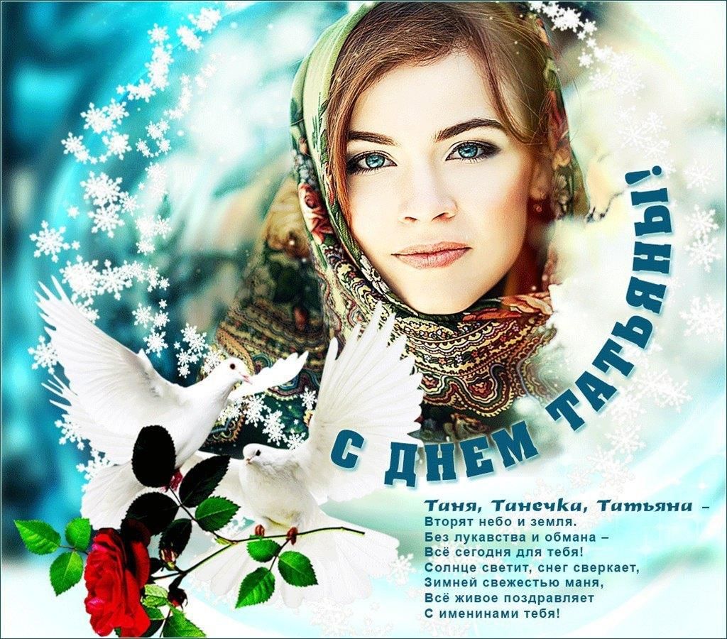 Татьянин день когда
