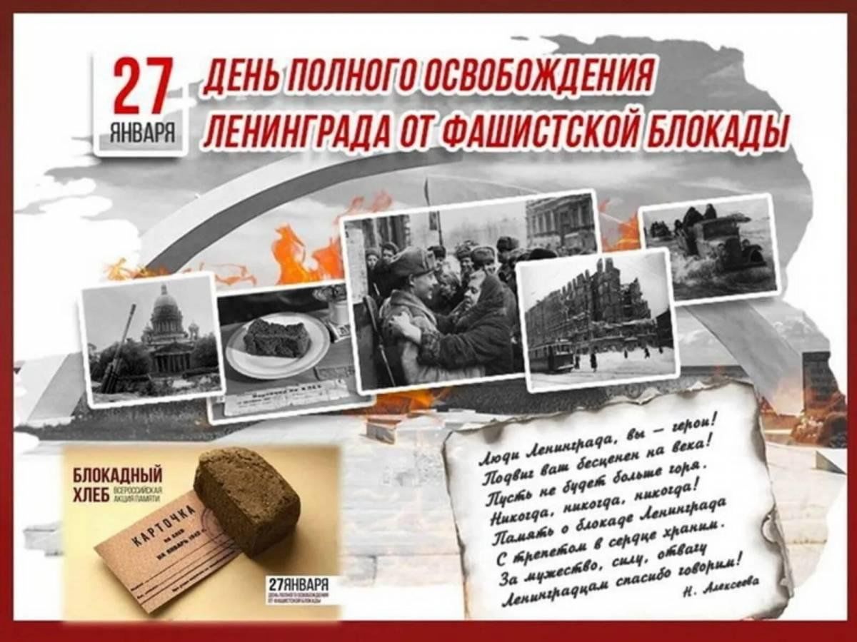 снятия блокады ленинграда "конец блокады". 27 января освобождение ленинграда. блокадный ленинград 27 января. 80 лет блокады ленинграда дата прорыва 2023. день снятия блокады ленинграда 1944.