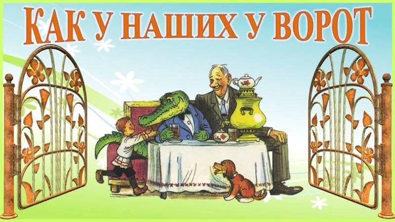 Рисунок как у наших у ворот