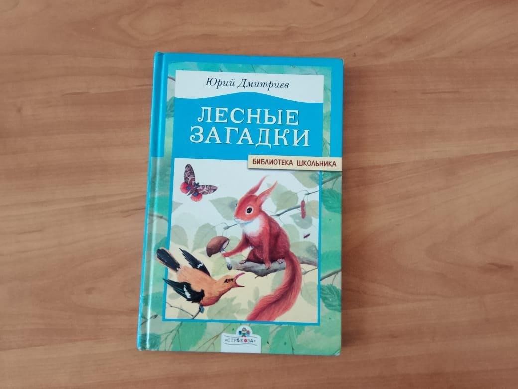 Экологический час «На природу за загадками» 2024, Старооскольский район —  дата и место проведения, программа мероприятия.