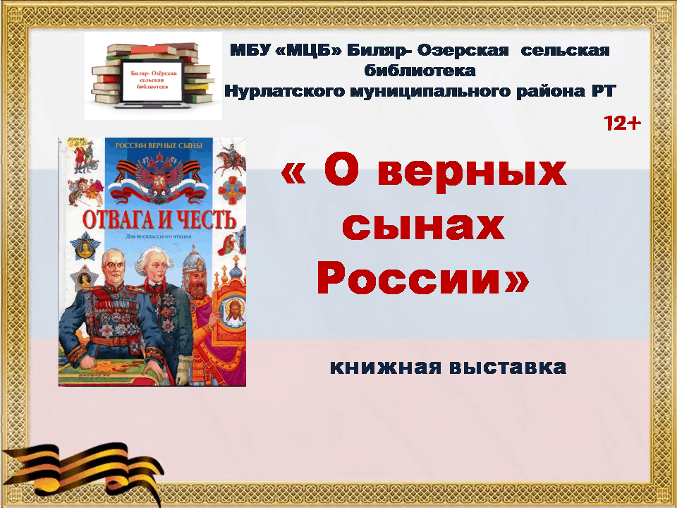 Проект россии верные сыны