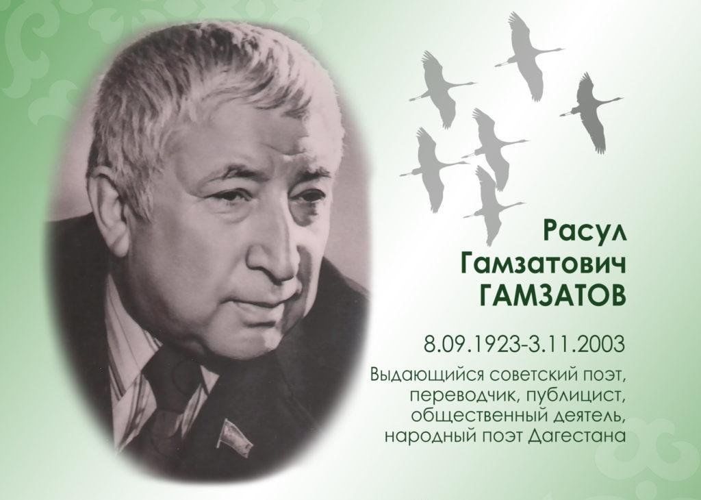 Гамзатов годы. Портрет Расула Гамзатова к 100 летию.