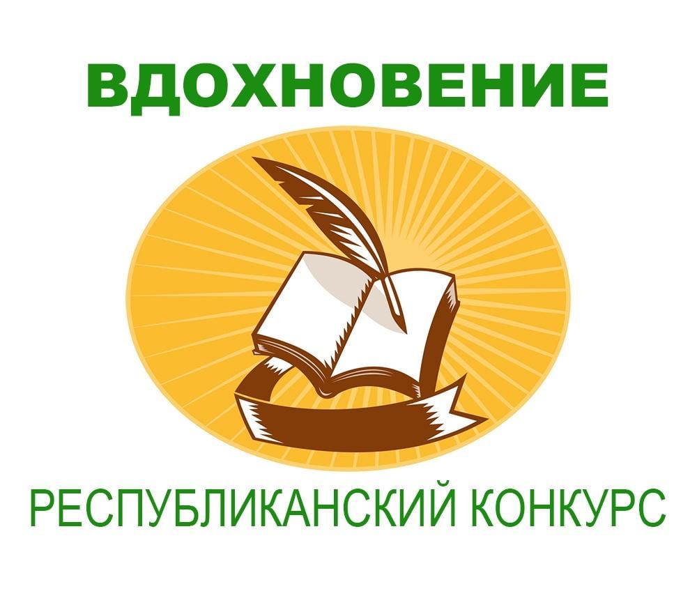 Фестиваль-конкурс самодеятельных незрячих поэтов «Вдохновение» 20 апреля 20...