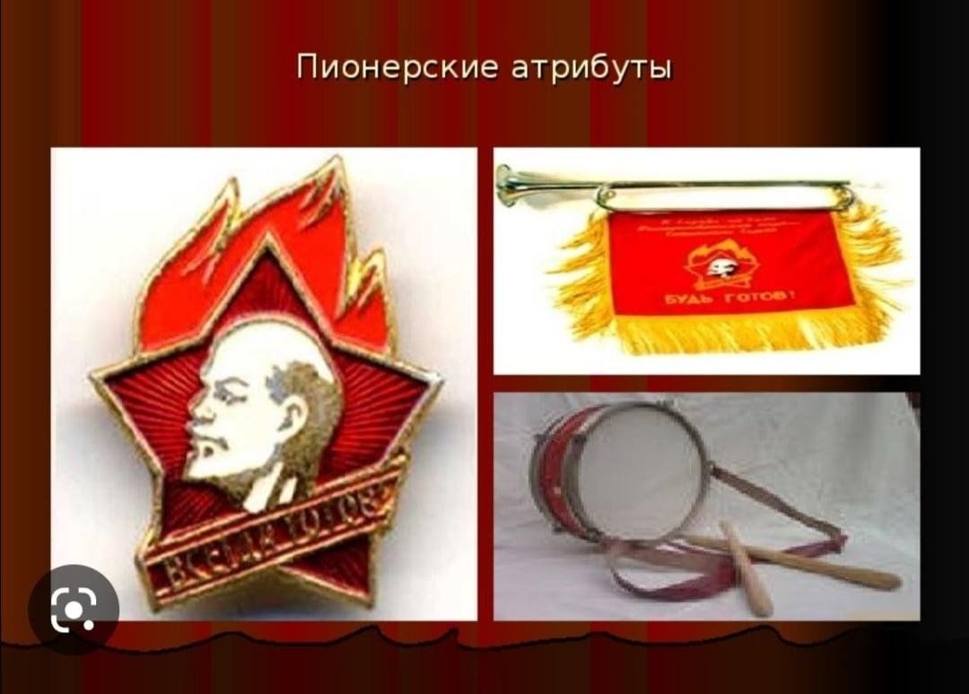 Символы пионеров картинки