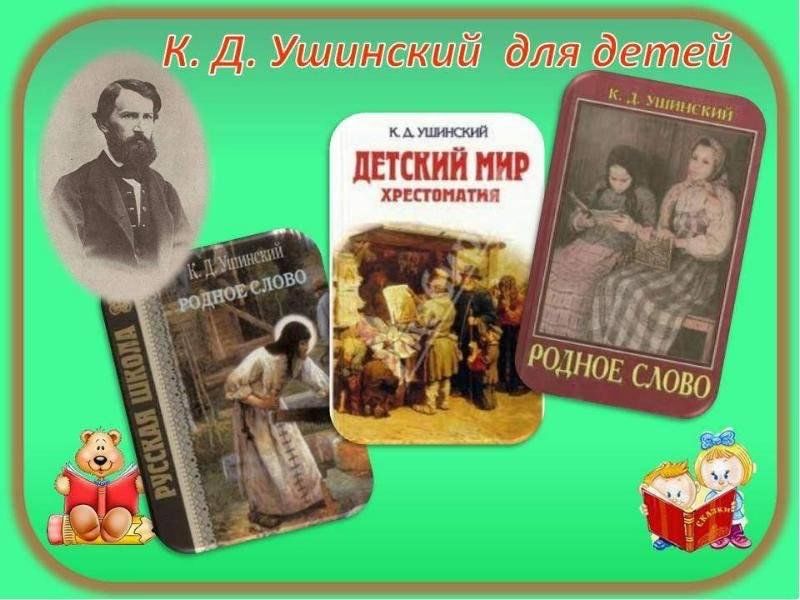 Фото ушинского константина дмитриевича для презентации Выставка "Константин Ушинский для детей" 2023, Верхнехавский район - дата и мест