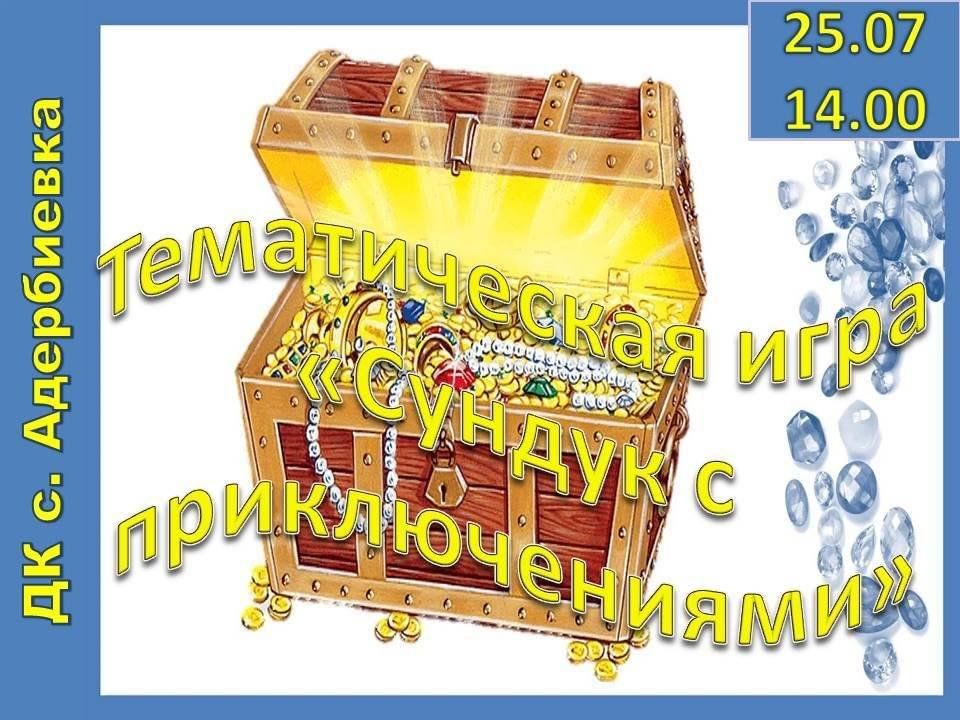 Карты сундучок играть 36. Сундучок игра. Правила игры в сундучок. Как играть в сундучок. Как играть в сундук