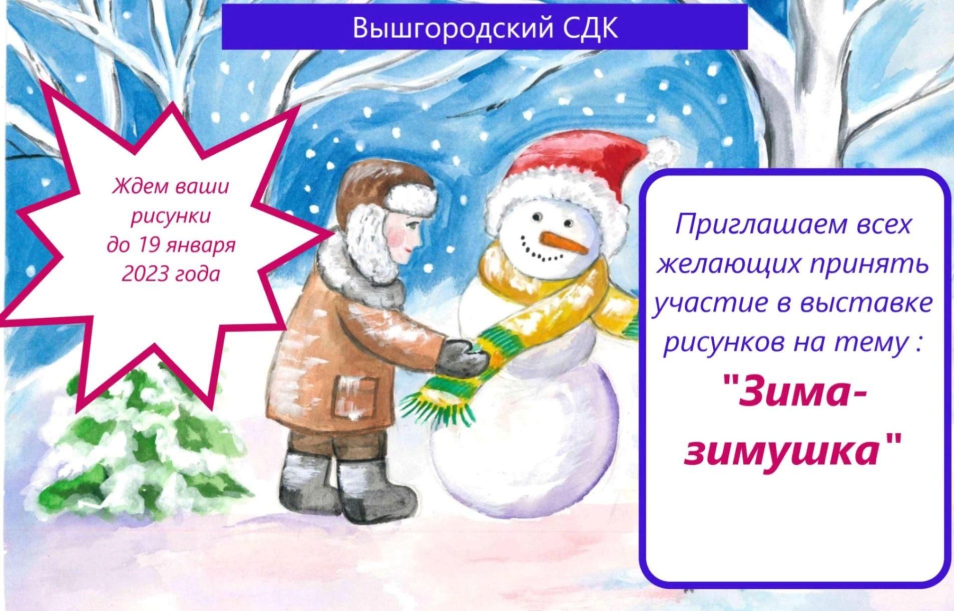 Выставка рисунков на тему «Зима-зимушка» 2023, Рязанский район — дата и  место проведения, программа мероприятия.