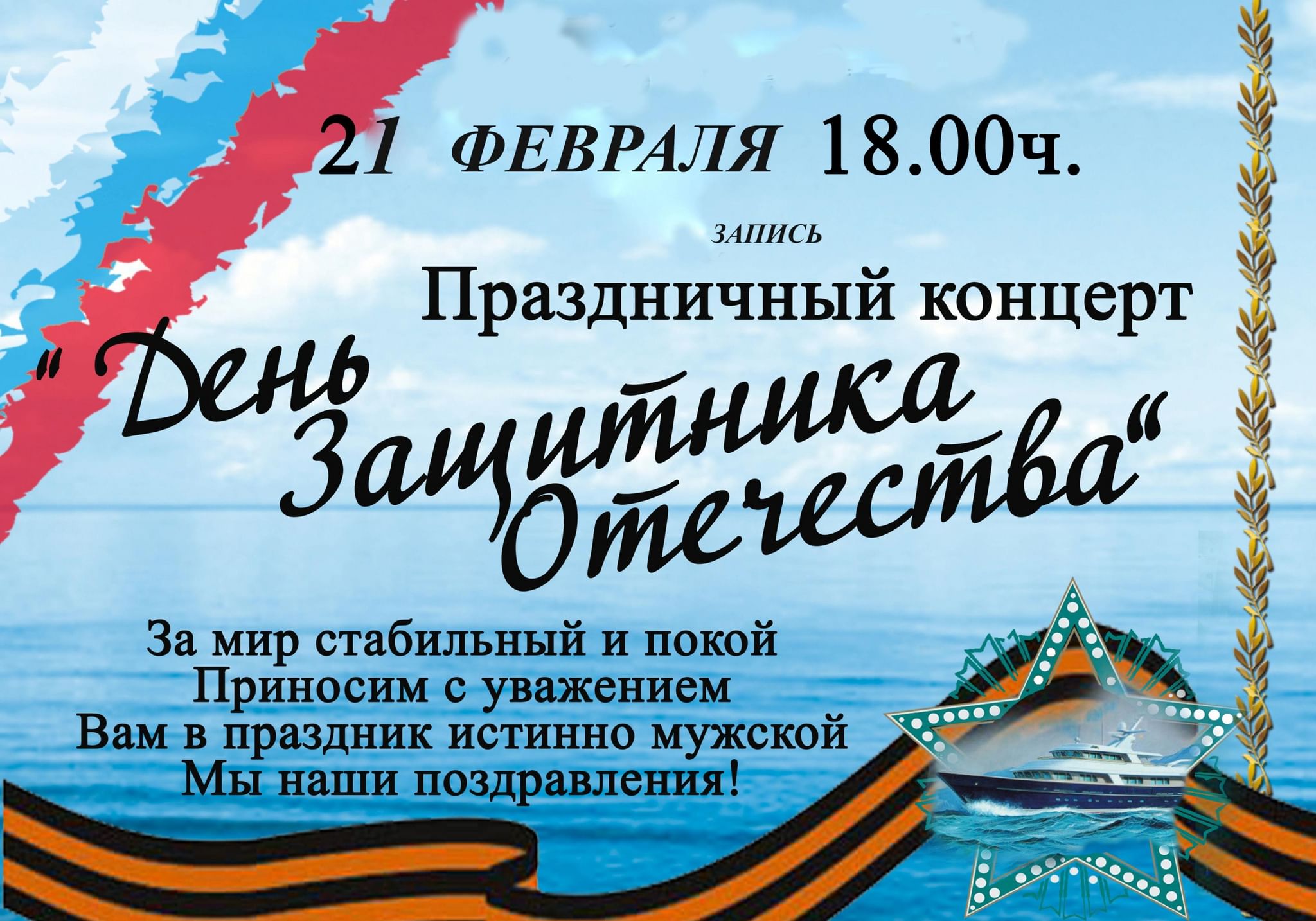 Мероприятие к дню защитника отечества. Афиша 23 февраля концерт. Название концерта к 23 февраля. Объявление на праздничный концерт 23 февраля. Афиша праздничного концерта к 23 февраля.