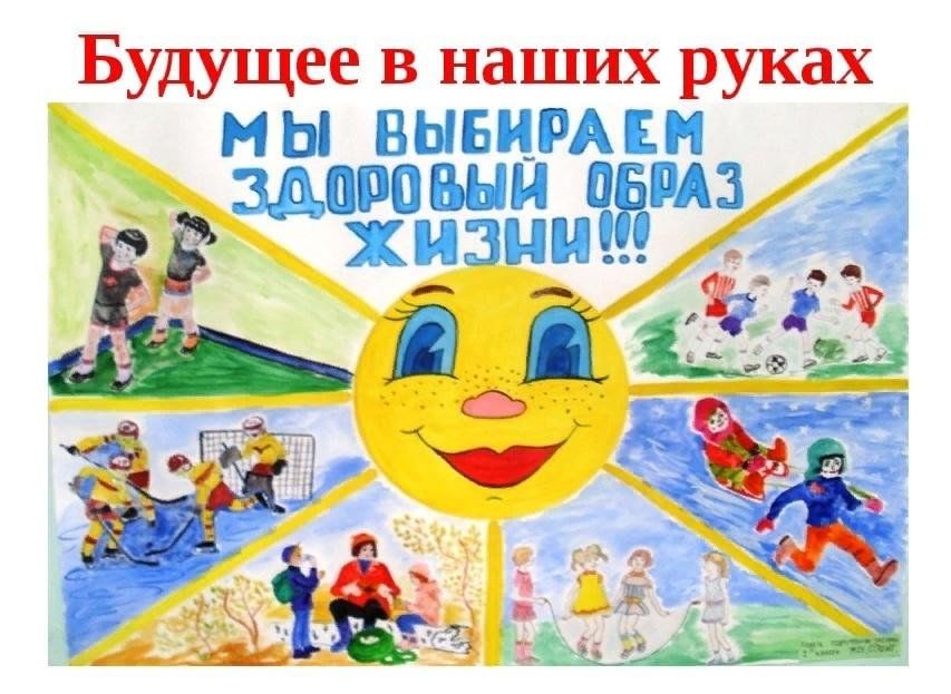 Мое здоровье в моих руках рисунок