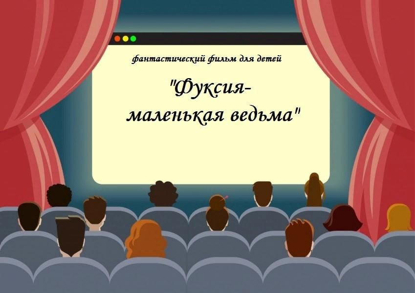 Детский кинозал" 2024, Ступинский район - дата и место проведения, программа мер