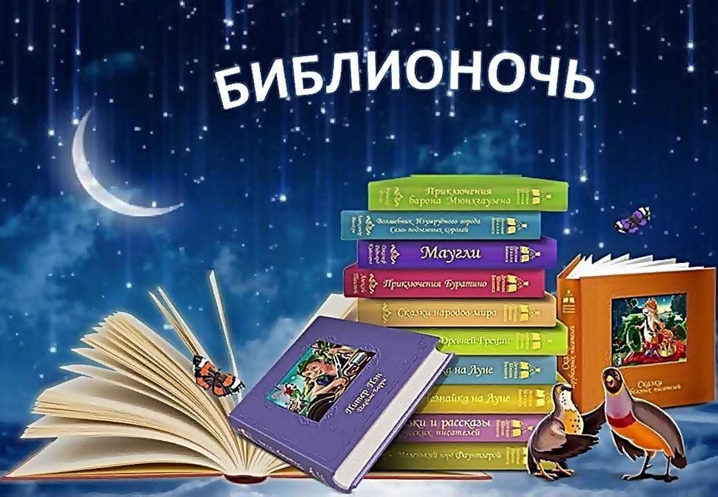 Шаблон для презентации библионочь