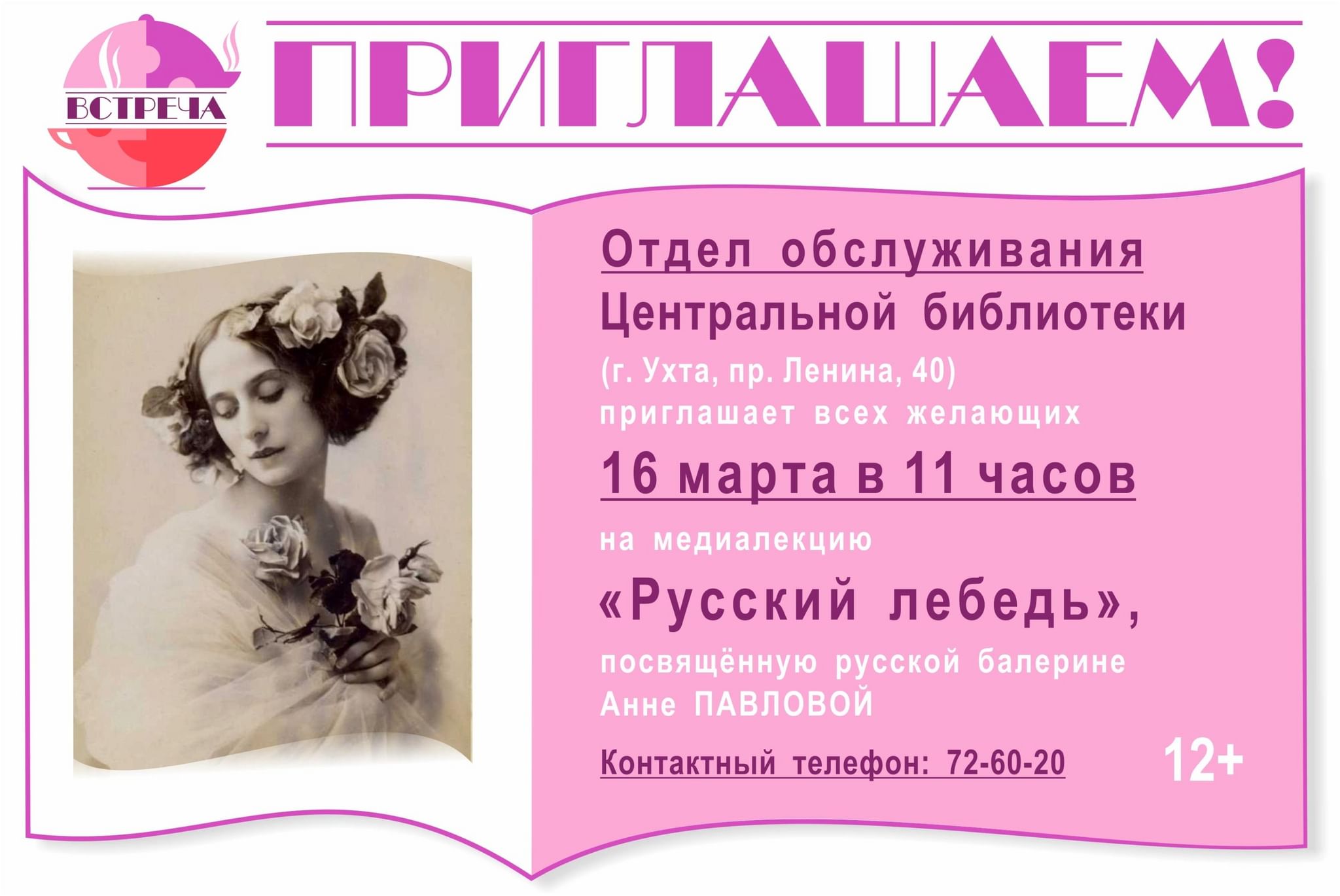 афиша ухта. городской дворец культуры ухта афиша. план юбилейных мероприятий. афиша гдк. ухтинский городской дворец культуры.