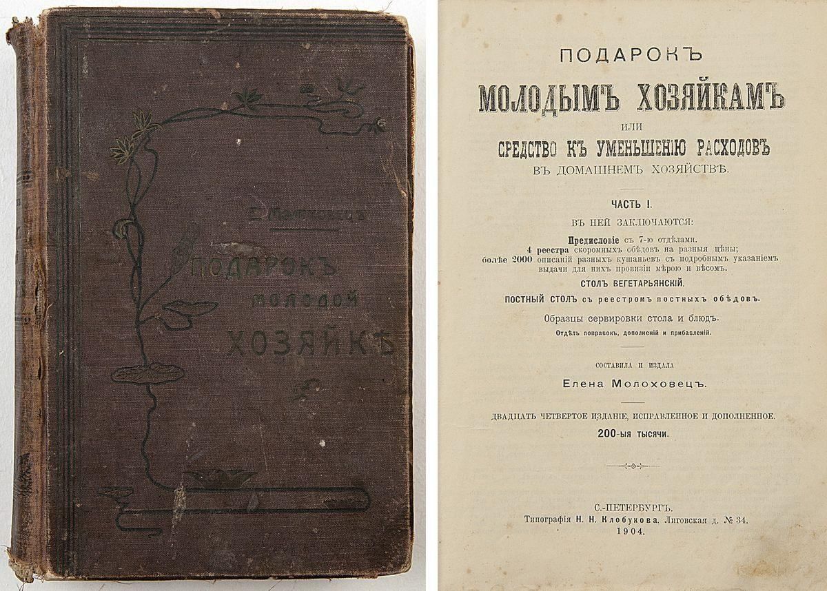 1890 год книги. "Подарок молодым хозяйкам" 1861 "первое издание".