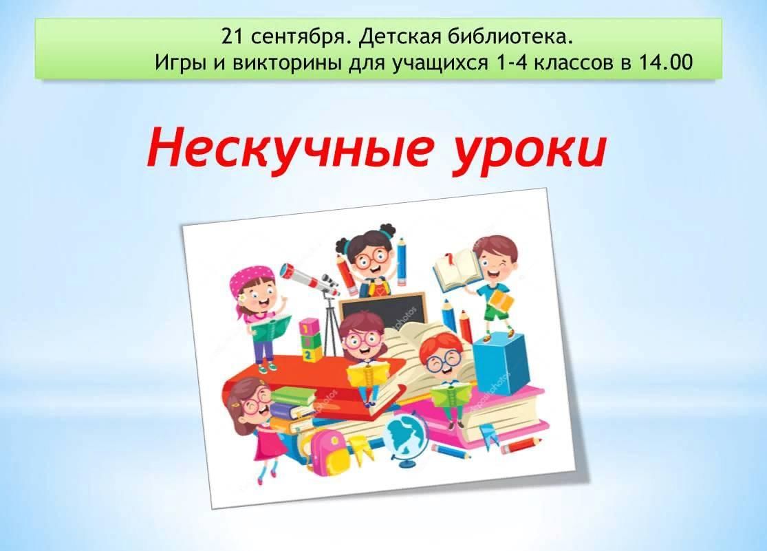 Нескучные уроки 2021, Пестречинский район — дата и место проведения,  программа мероприятия.