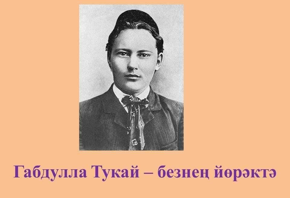 Страницы жизни г тукая. Портрет Габдуллы Тукая. Габдулла Тукай портрет. Габдулла Тукай 110 лет.