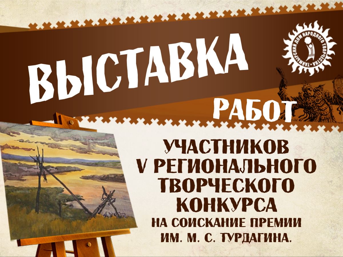 Московский областной творческий проект моя первая выставка