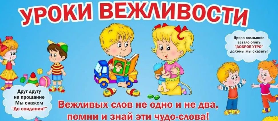 Проект в первой младшей группе вежливые слова