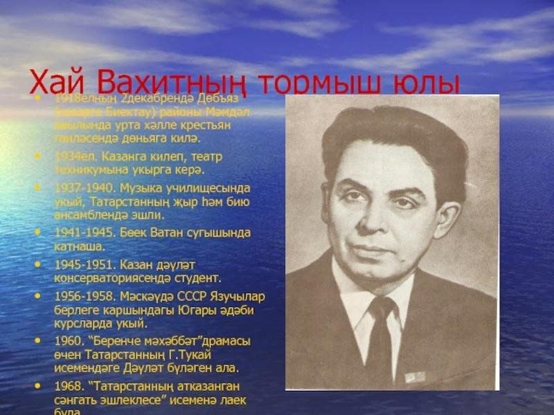 Вахит зималетдинов и ожп. Хай Вахит. Хай Вахит биография. Главный герой произведения беренче мэхэббэт. Изарипов Вахит.