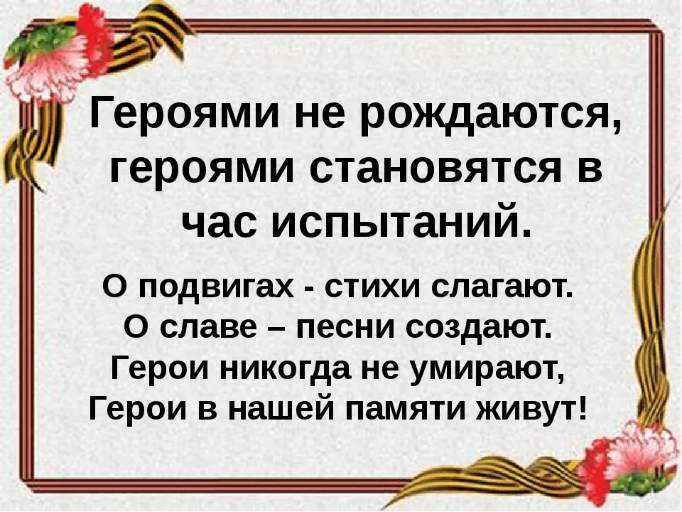 Что такое подвиг презентация